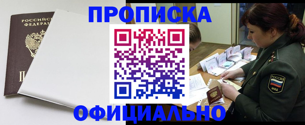 купить прописку в Качканаре